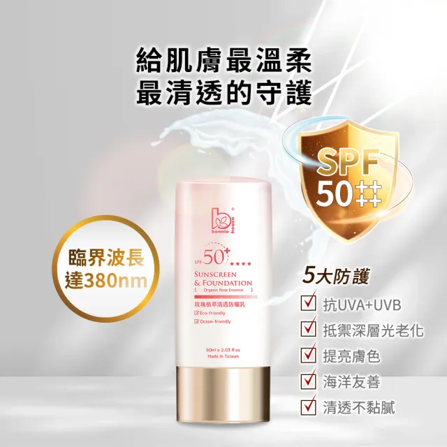 Bonnie House玫瑰抗老校色素顏霜