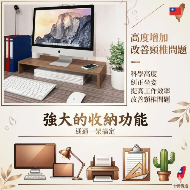 【Monarch尊爵家】台灣製防潑水桌上型螢幕架(主機架 鍵盤架 收納架 電腦架 增高架)