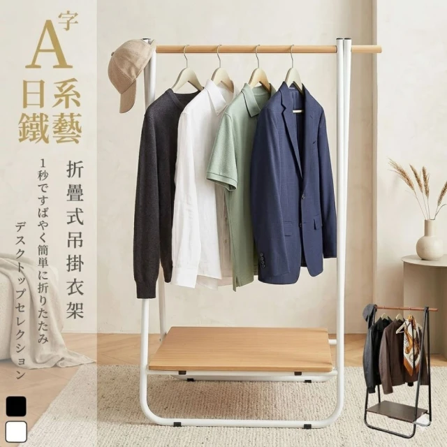 a字型掛衣架