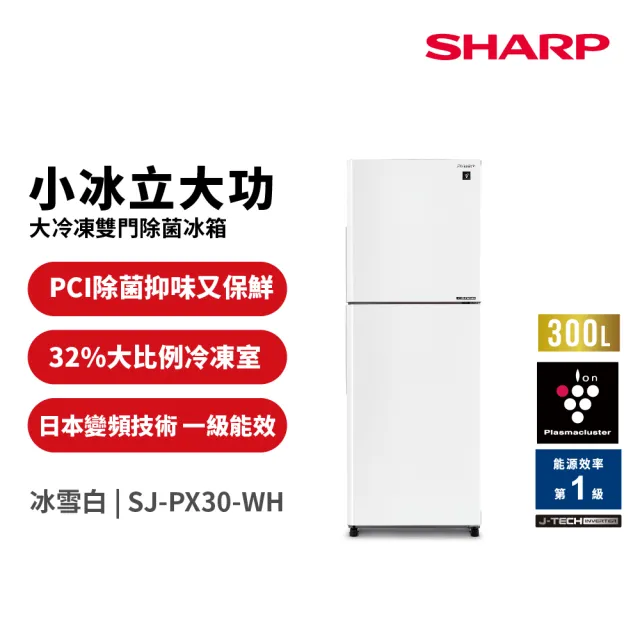 【SHARP 夏普】家電快配300公升一級能效變頻右開雙門冰箱(SJ-PX30-WH)