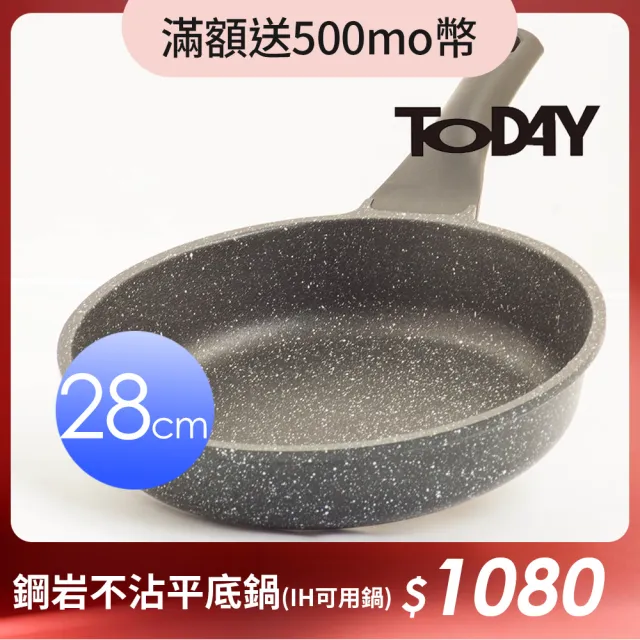 【TODAY】鋼岩不沾平底鍋28cm(IH可用鍋)