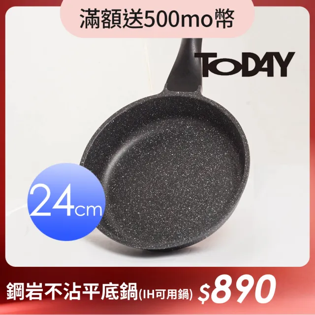 鋼岩不沾平底鍋24cm(IH可用鍋)