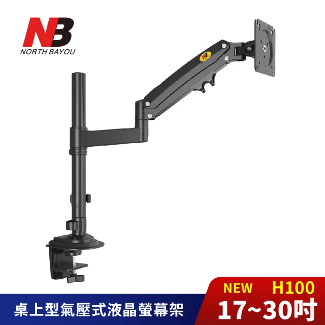 【NB】17-30吋人體工學螢幕桌面顯示器支架(台灣總代公司貨H100)
