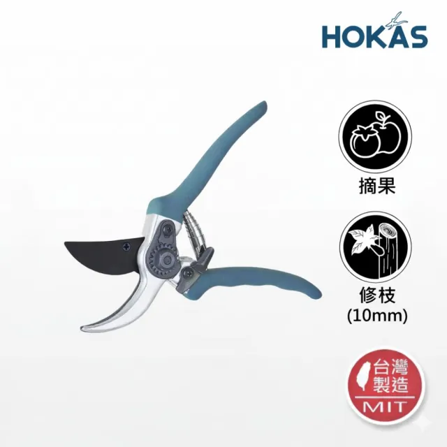 【HOKAS】鋁柄園藝剪 台灣製(園藝剪刀 剪定鋏 花剪 樹枝剪 S810)