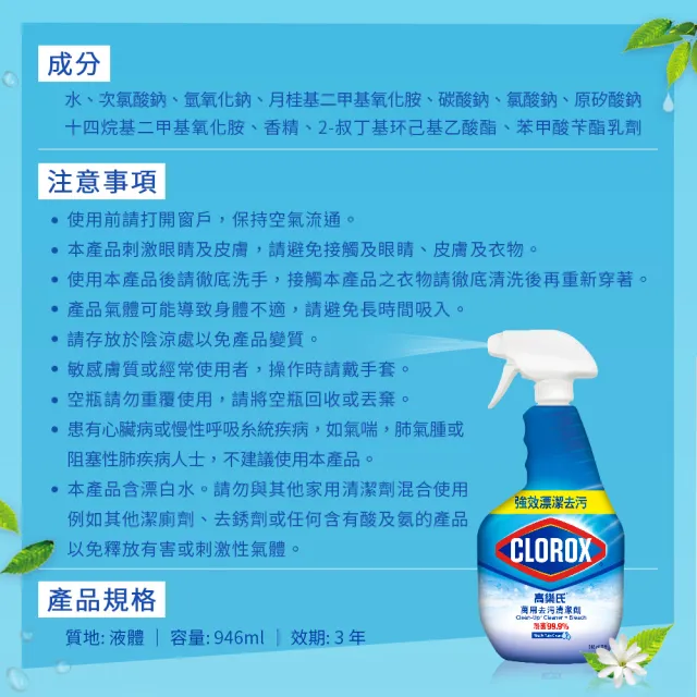 【Clorox 高樂氏】萬用強力去汙清潔噴劑噴槍946mlx3-雨林香(環境消毒/浴室除垢/廚房去油/含漂白水)