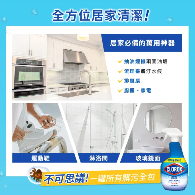 【Clorox 高樂氏】萬用強力去汙清潔噴劑噴槍946mlx2-雨林香(環境消毒/浴室除垢/廚房去油/含漂白水)