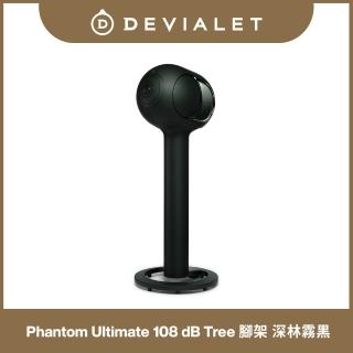 【DEVIALET】Phantom Ultimate 108 dB Tree 腳架 深林霧黑 (此商品僅有腳架)