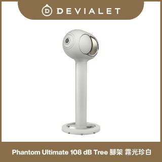 【DEVIALET】Phantom Ultimate 108 dB Tree 腳架 霧光珍白 (此商品僅有腳架)