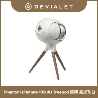 【DEVIALET】Phantom Ultimate 108 dB Treepod 三腳架 霧光珍白 (此商品僅有三腳架)