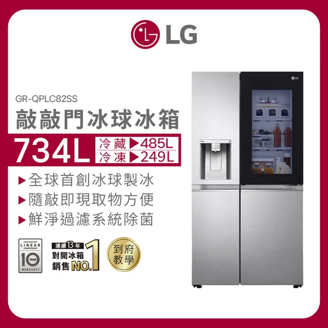 【LG 樂金】家電快配734公升InstaView☆敲敲看門中門冰箱 星月銀(GR-QPLC82SS)