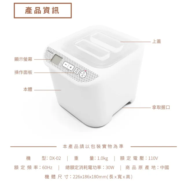 【PINOH 品諾】發酵美人機 優格機（DX-02）
