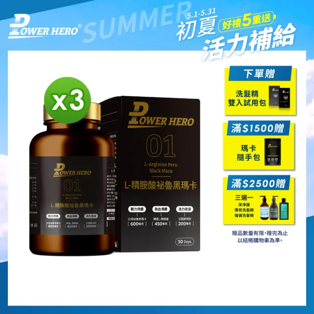 【PowerHero 勁漢英雄】L-精胺酸祕魯黑瑪卡膠囊x3盒(90顆/盒、100%黑瑪卡、馬卡、精胺酸、蜆精、蠔精)