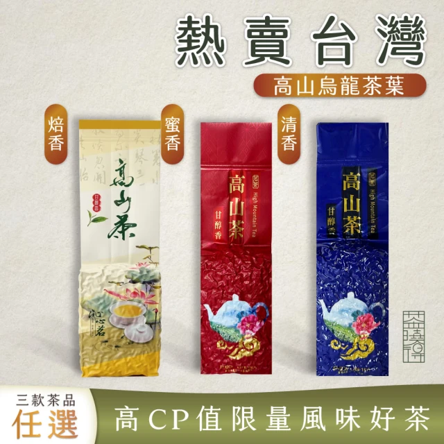 台灣高山烏龍茶包