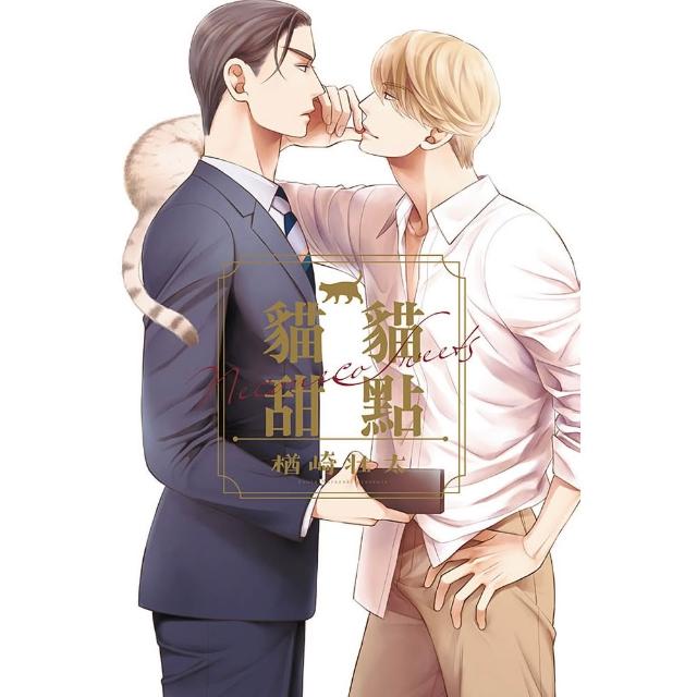 【東立】貓貓甜點 全