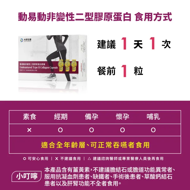 【大研生醫】動易動非變性二型膠原蛋白(30粒.UCII添加玻尿酸.薑黃素.MSM)