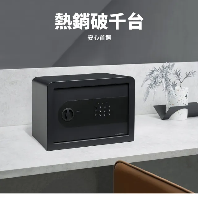 【防災專家】中型防盜密碼保險箱加贈迷你保險箱(保管箱 保險櫃 家用 商用 密碼鎖 防盜 XSB-25)