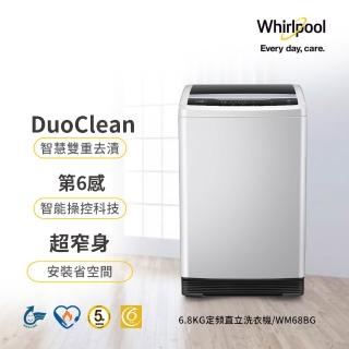 【Whirlpool 惠而浦】家電快配6.8公斤定頻直立洗衣機(WM68BG)