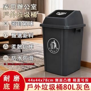 【ZHIPU 芝浦】80L垃圾桶商用大容量戶外腳踩家用廚房餐飲專用帶蓋腳踏式大號衛生桶