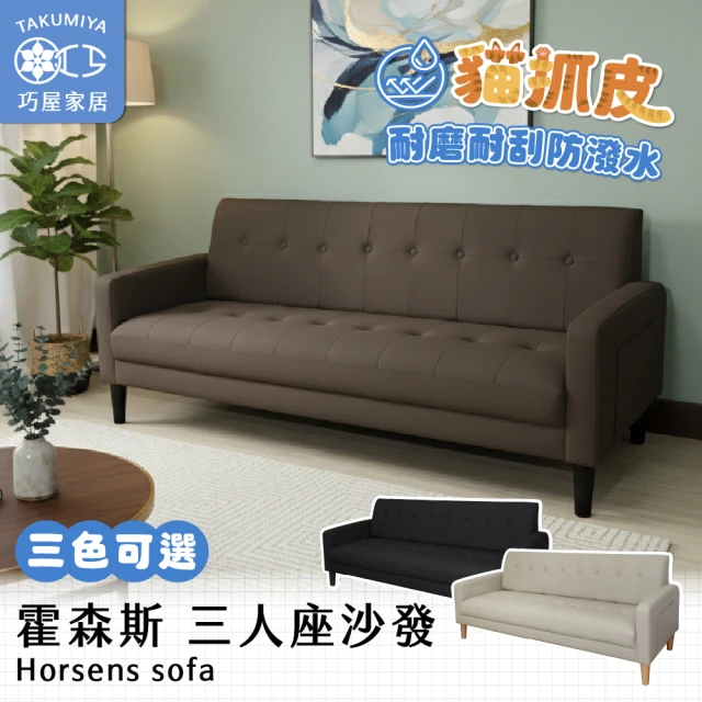 三人沙發