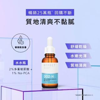 【BFFECT】清爽玻尿酸保濕精華 30ml(水水瓶 / 2%多重玻尿酸 + 1%Na-PCA)