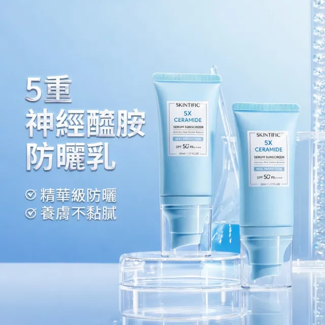 【SKINTIFIC】5x滋潤防曬霜50ml