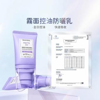 【SKINTIFIC】啞光防曬霜30g