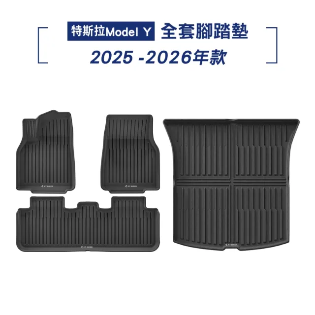 【KT BIKER】煥新 Model Y 4D防水腳踏墊+後車箱墊(TESLA 特斯拉 TPE 3D腳踏墊 防水墊 汽車腳踏墊 行李箱墊)