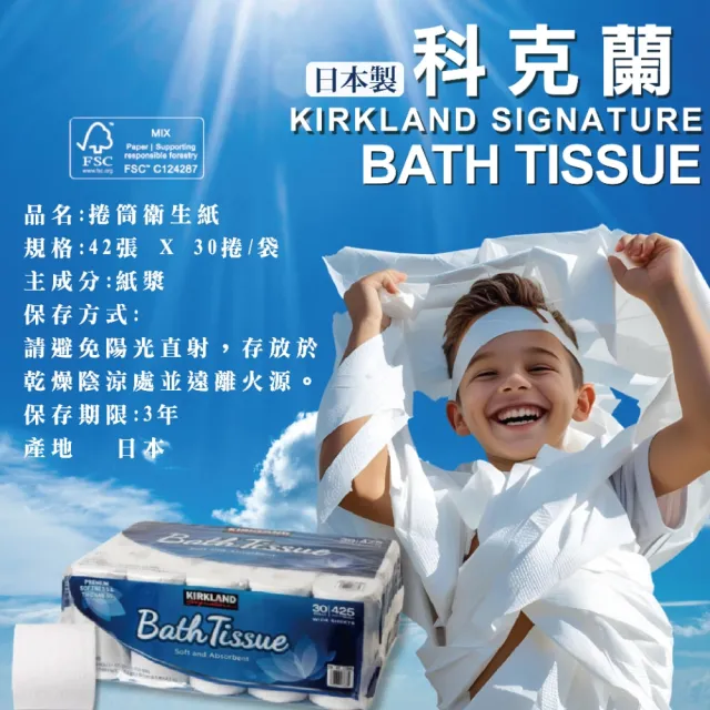 【Kirkland Signature 科克蘭】日本製捲筒衛生紙(425張 X 30捲)