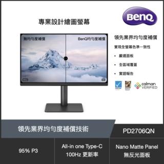 【BenQ】PD2706QN 27型 IPS 2K 16:9 100Hz專業設計繪圖螢幕(HDMI/DP/Type-C)