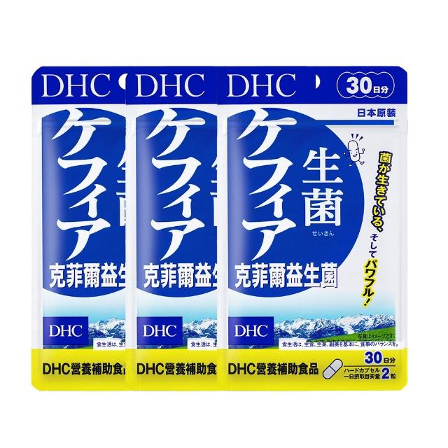 【DHC】克菲爾益生菌30日份3入組(60粒/入 乳酸菌 酵母菌 調整體質)