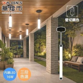 【華燈市】未來光棒 LED 16W三色溫吊燈｜0403793 壁切變色 全電壓 棒狀燈具 店面燈具 創意燈具 燈飾燈具