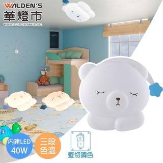 【華燈市】熊熊入夢LED 40W三色溫童趣吸頂燈｜0502522 全電壓 童趣燈 兒童房 幼兒園 遊戲室 燈飾燈具