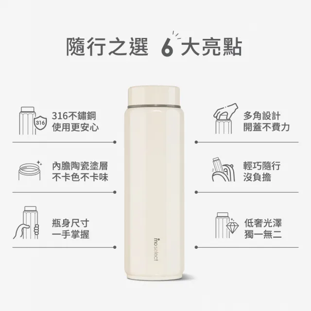【mo select】鑽鑽316不鏽鋼陶瓷塗層保溫瓶(mo選/隨行杯/保溫杯瓶/保冰杯瓶/水壺)