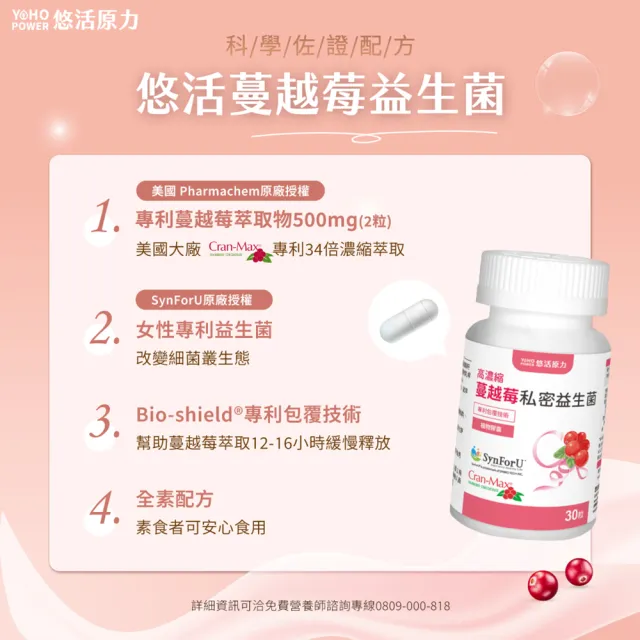 【悠活原力】高濃縮蔓越莓私密益生菌植物膠囊x3(30粒/盒 共90粒 蔓越莓 蔓越莓益生菌)