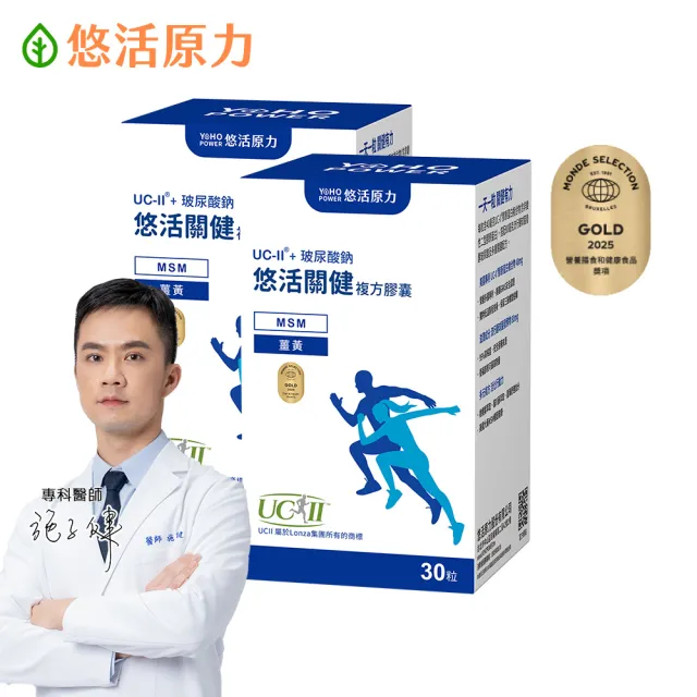 【悠活原力】悠活關健複方膠囊UC-II+玻尿酸x2(共60粒 uc2/非變性二型膠原蛋白/關鍵保健 )