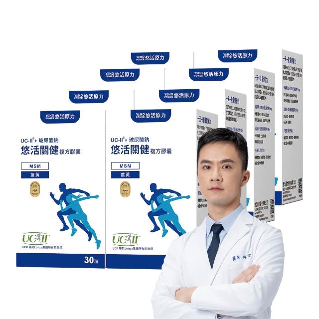 【悠活原力】悠活關健複方膠囊UC-II+玻尿酸x8(30粒/盒 uc2/非變性二型膠原蛋白/關鍵保健)