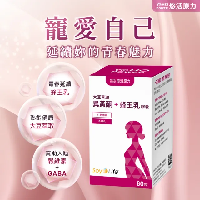 【悠活原力】悠活大豆萃取異黃酮+蜂王乳膠囊x2(60粒/盒 更年期 GABA 幫助入睡)