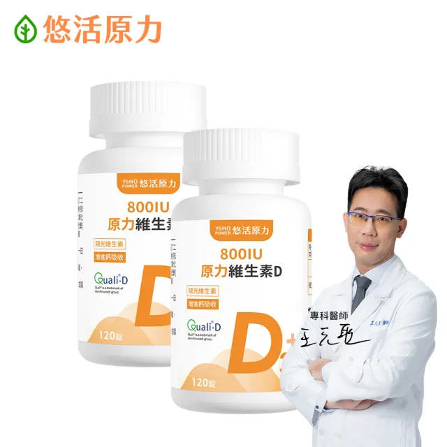 【悠活原力】原力維生素D 800IU錠x2瓶(120錠/瓶 共240錠 維生素D3 維他命D3)