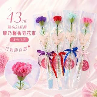【六分埔禮品】特價★43cm康乃馨綠葉幻彩膜香皂花束-3入組-多色任選(擺飾母親節謝師禮人造花單束花)