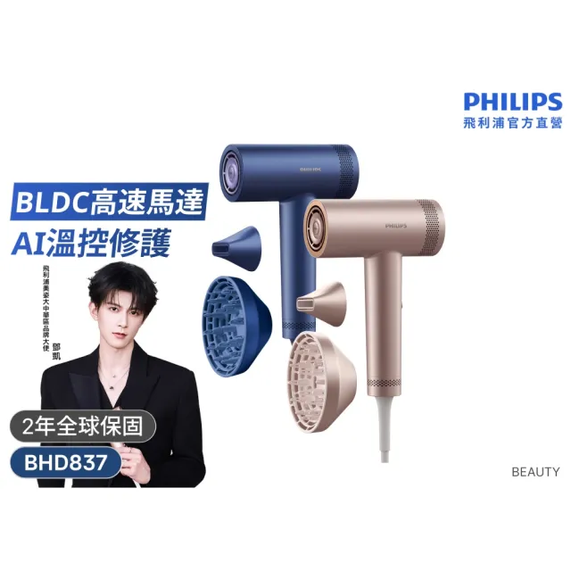 【2026】Philips飛利浦吹風機推薦｜10款高評價人氣品牌排行榜 | BALIMAN情報局
