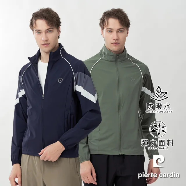 【pierre cardin 皮爾卡登】網路獨家 男款 輕量機能運動休閒立領夾克外套(多色任選)