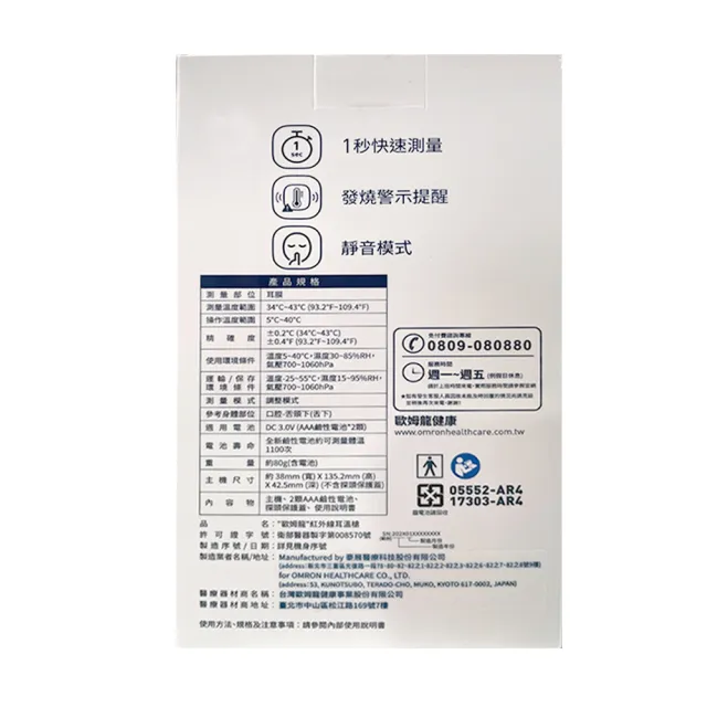 【OMRON 歐姆龍】免耳套紅外線耳溫槍MC-E533 (有背光)
