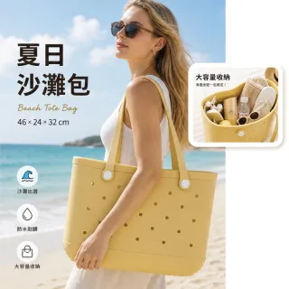 【Clook 鹿客家居】雙11 大容量沙灘包 海灘包 EVA洞洞包 單肩包 柔軟防水 耐磨 遊泳 多色可選