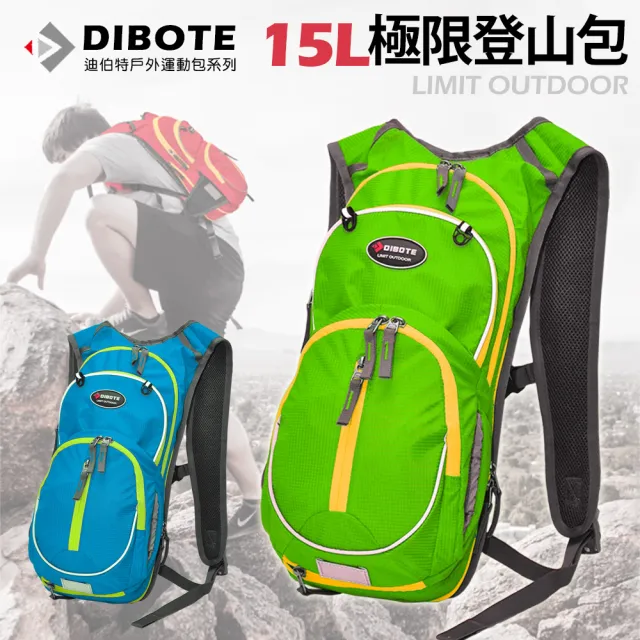 【DIBOTE 迪伯特】極限登山騎行水袋背包-15L (藍/綠/紅)