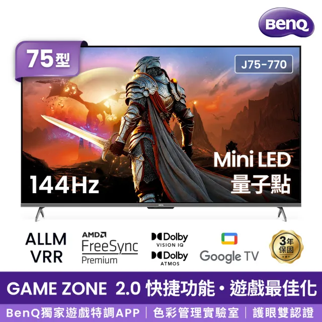 【BenQ】家電快配★75型4K Mini LED 量子點 144Hz遊戲 Google TV連網液晶顯示器(J75-770)
