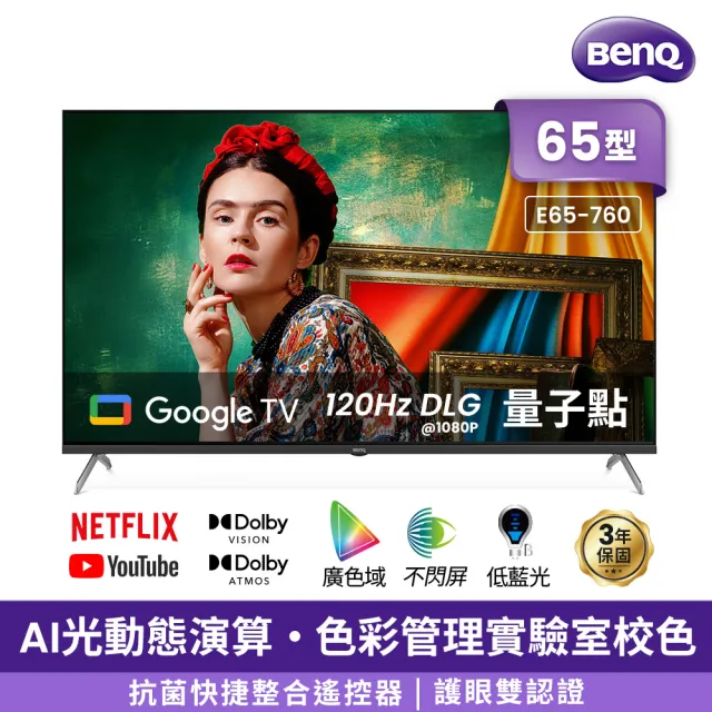 【BenQ】家電快配★65型4K QLED AI量子點護眼Google TV 連網液晶顯示器(E65-760)