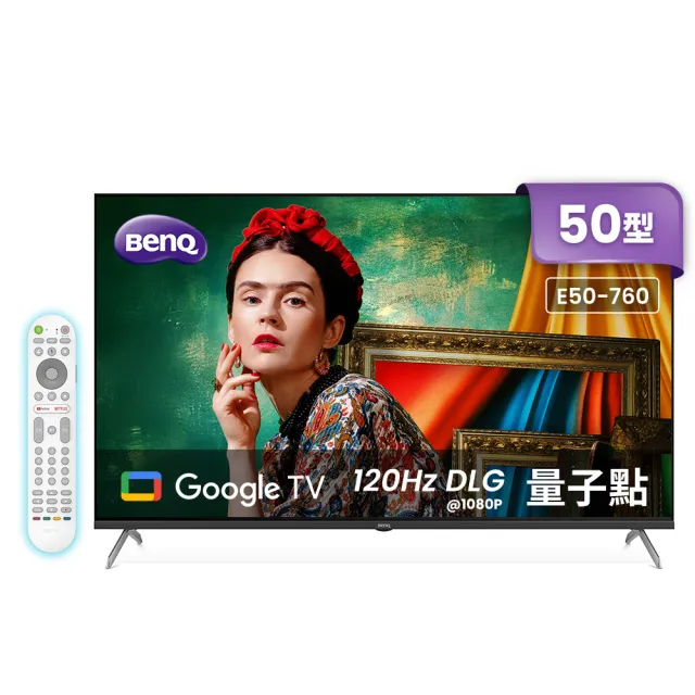 【BenQ】家電快配★50型4K QLED AI量子點護眼Google TV 連網液晶顯示器(E50-760)