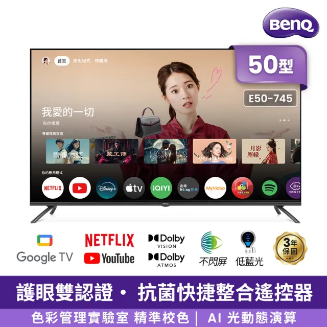 【BenQ】家電快配★50型4K AI低藍光追劇護眼Google TV連網液晶顯示器(E50-745)