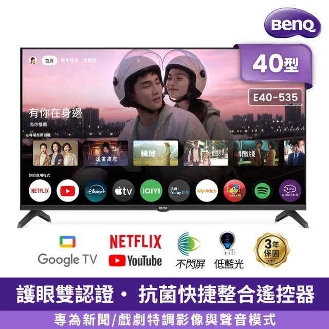 40吋電視
