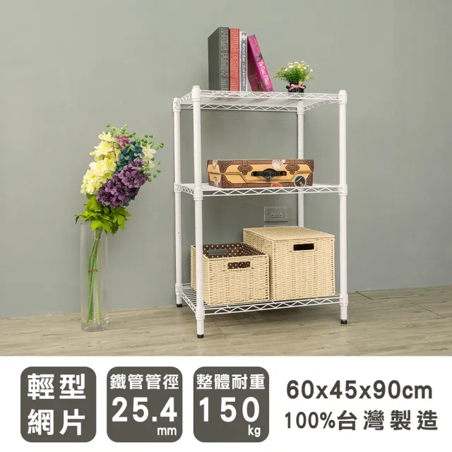 【dayneeds 日需百備】輕型 60x45x90公分 烤漆三層架(鐵力士架/收納層架/鞋架/展示架/層架/鐵架)